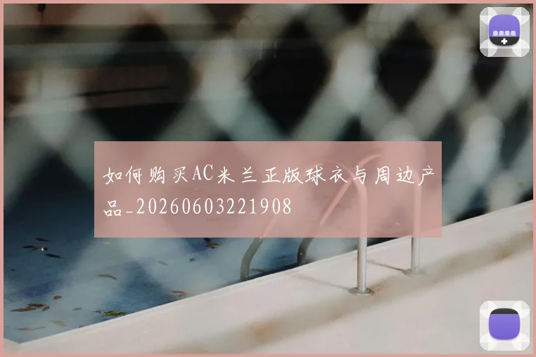 维尼修斯技术特点分析:他如何成为防守者噩梦